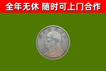 商洛回收袁大头